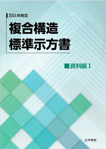 土木学会 電子書籍