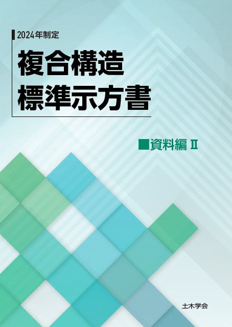 土木学会 電子書籍